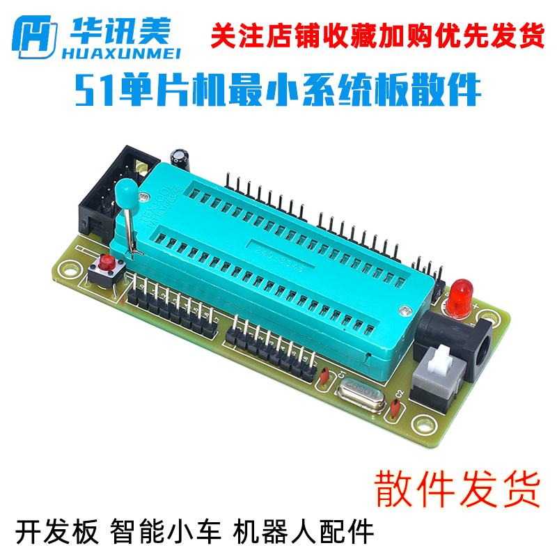 51单片机小型系统开发板