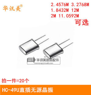 HC-49U直插无源晶振1.8432/12/2/4/11.0592/2.4576/3.2768/M/MHZ