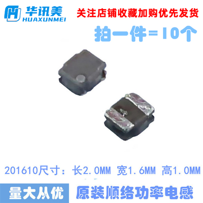 电感201612/WPN201610H1R0MT(1uH）WPN201610UR12MT(120nH）