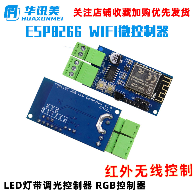 ESP8266 WIFI微控制器 WS2812控制器 LED灯带调光控制器RGB控制器