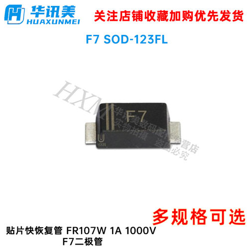 F7 SOD-123FL 贴片快恢复管 FR107W 1A 1000V F7二极管