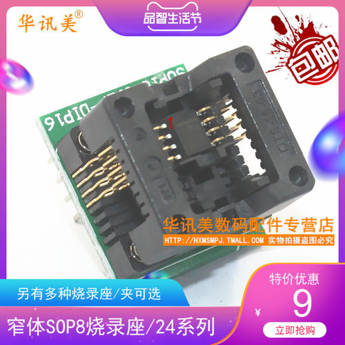 窄体 SOP8转DIP8 IC测试座 烧录座 转换座 弹跳座 贴片烧录座