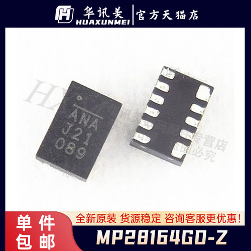 MP28164GD-Z MP28164GD 丝印ANA QFN14 电源管理芯片