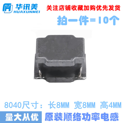 功率电感8040/SWPA8040S120MT(12uH）SWPA8040S120MT(12uH）