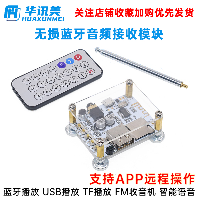 升級(jí)版APP藍(lán)牙音頻接收器模塊無損音箱功放改裝藍(lán)牙4.2電路板