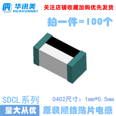电感0402/SDCL1005C2N2STDF(2.2nH）SDCL1005C39NJTDF(39nH）