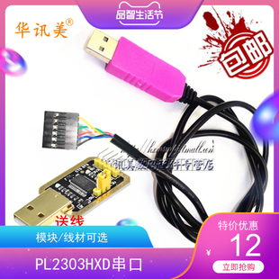 土豪金PL2303HXD 模块USB转TTL USB转串口单片机 升级下载线