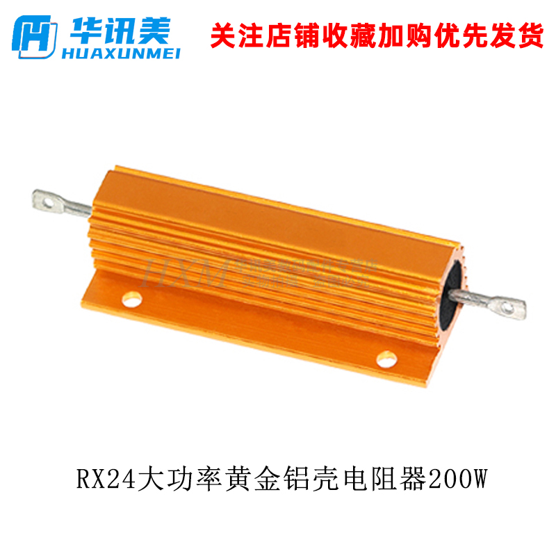 rx24大功率黄金铝壳电阻100w瓦
