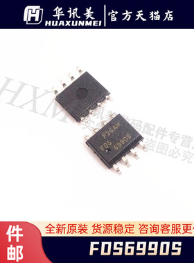 FDS6990S 贴片SOP8 6690S 进口场效应MOS三极管