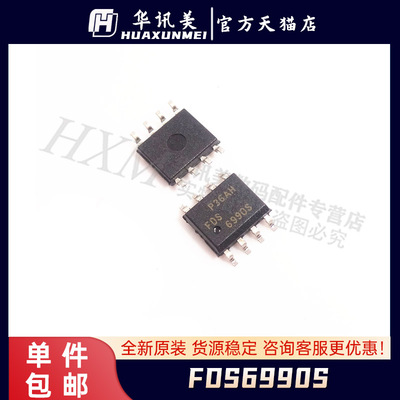 FDS6990S 贴片SOP8 6690S 进口场效应MOS三极管