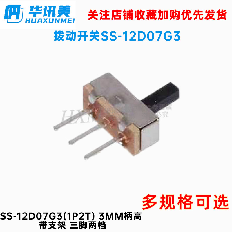 拨动开关huayukai拨动开关