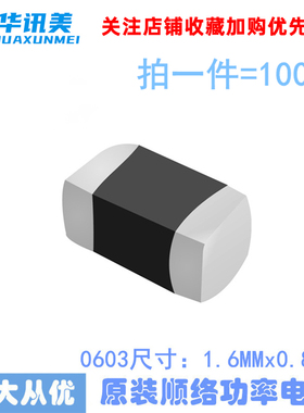 贴片磁珠0603/PZ1608U221-1R4TF PZ1608U600-2R5TF(60欧)