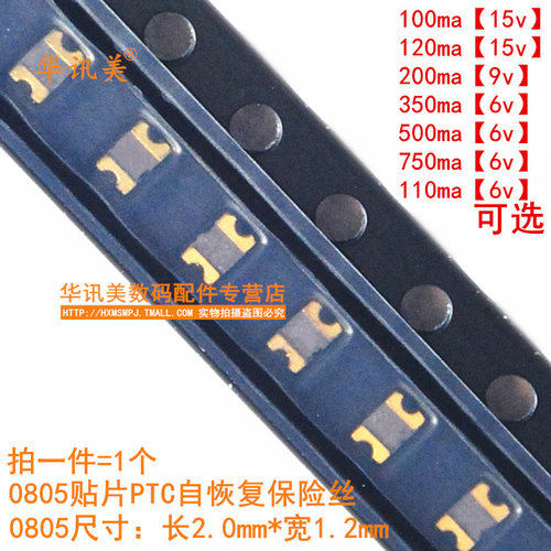 拍一件=1个，PTC自恢复保险丝