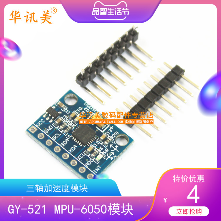 GY-521 MPU6050模块 三维角度传感器6DOF三轴加速度计电子陀螺仪 电子元器件市场 开发板/学习板/评估板/工控板 原图主图