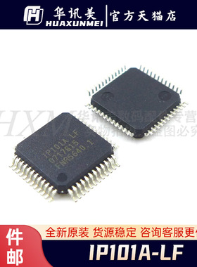 IP101A IP101A-LF 封装贴片QFP-48 网络隔离变压器芯片