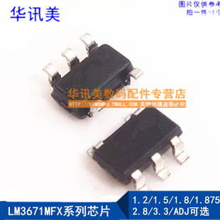 3.3 ADJ 2.8 875 LM3671MFX T丝印