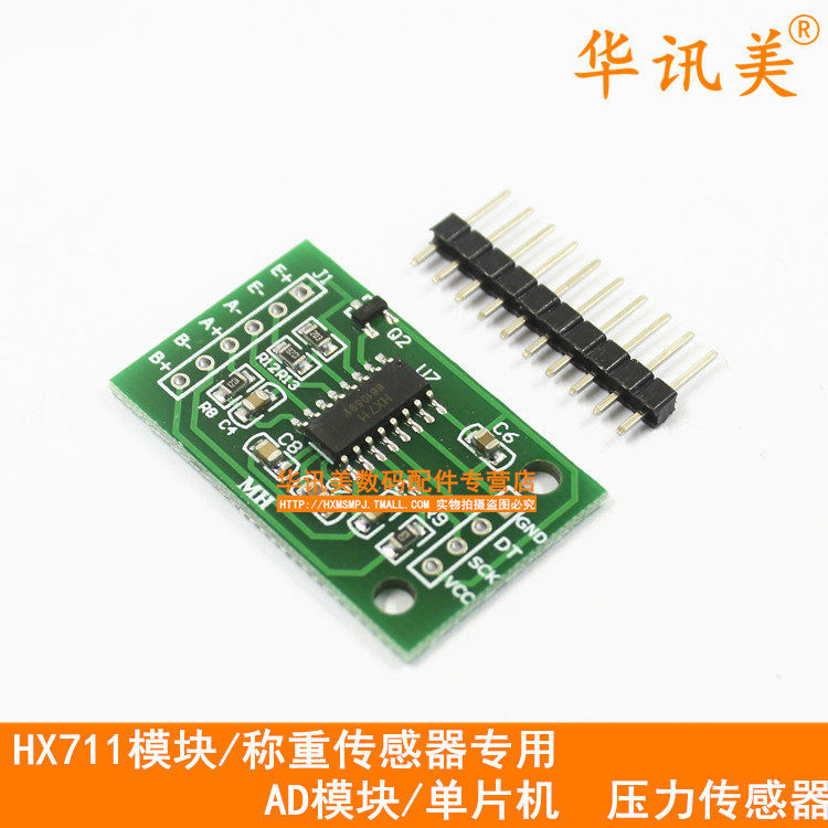 hx711模块/称重传感器 ad模块/单片机  压力传感器