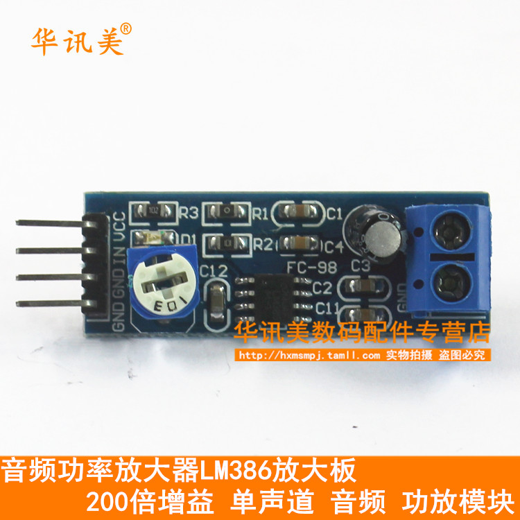 音频功率放大器LM386放大板 200倍增益 单声道 音频 功放模块