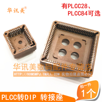 PLCC贴片转换直插 DIP IC插座 28P 84P PLCC芯片测试座