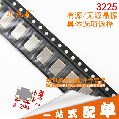 ✅48M 48MHZ 48.000MHZ 3225 无源贴片晶振 4脚   Cystal