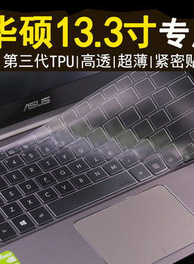 适用于华硕笔记本电脑13寸键盘膜U303LN5200 ux305 U3000 U303L u303lb防尘罩保护套