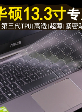适用于华硕笔记本电脑13寸键盘膜U303LN5200 ux305 U3000 U303L u303lb防尘罩保护套
