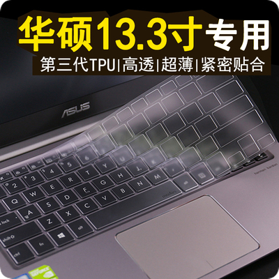 适用于华硕笔记本电脑13寸键盘膜U303LN5200 ux305 U3000 U303L u303lb防尘罩保护套