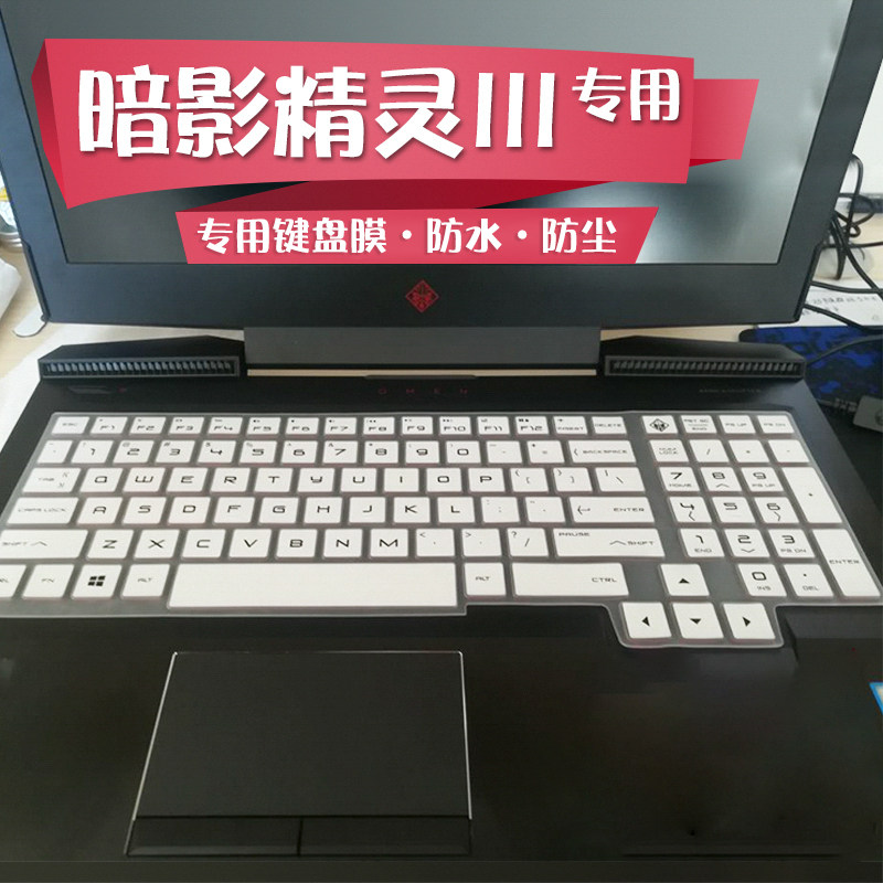 惠普暗夜暗影精灵3代15.6英寸pro笔记本键盘保护贴膜全覆盖三
