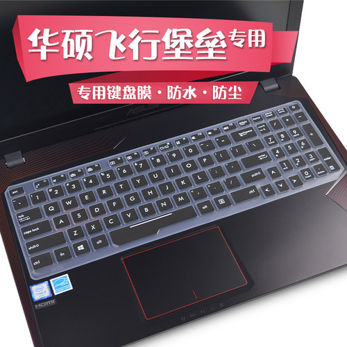 华硕飞行堡垒贴膜套装电脑键盘