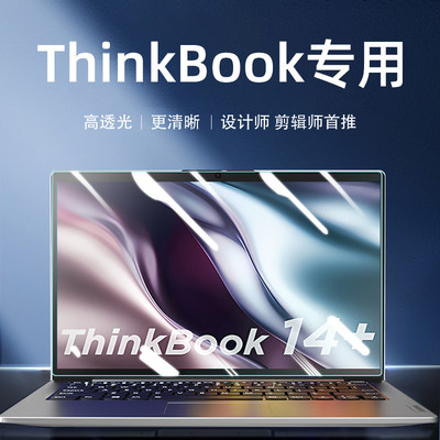 联想thinkbook专用屏幕保护膜