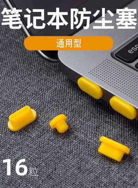 联想华硕笔记本电脑防尘塞