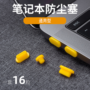 USB接口端口通用防尘塞 适用于联想华硕笔记本电脑防尘塞套装
