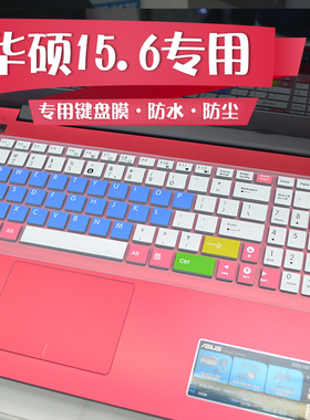 适用于华硕键盘膜15.6寸 X555LJ f555ld4210 x552w A55VD K751LN r510l笔记本电脑保护套 罩