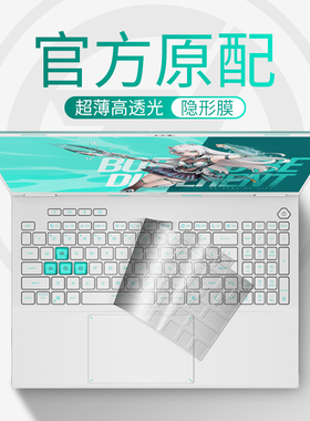 适用2025天选6Pro华硕5/4键盘膜3无畏pro14灵耀a豆15飞行堡垒8套9笔记本电脑Air三16四i防尘保护2罩1锐龙版五