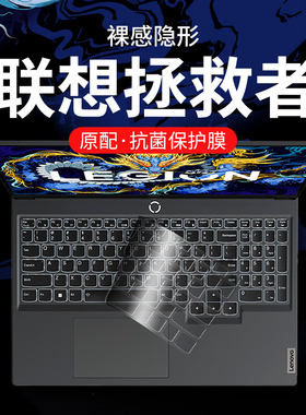 适用联想2025拯救者y7000键盘膜R9000p冰魄白2023款R7000笔记本y9000电脑k保护x贴膜防尘联系R720全覆盖g5000