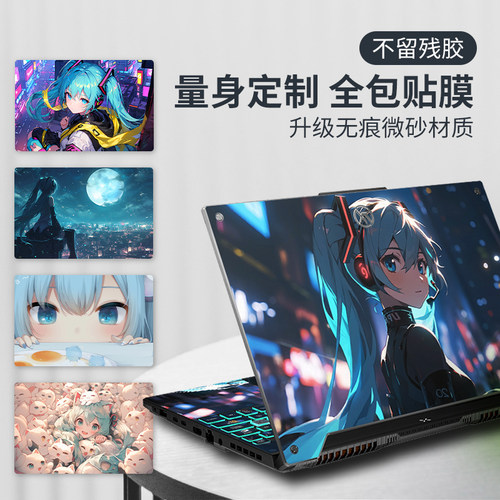 华硕专用，免裁剪贴纸