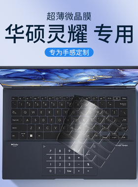 适用华硕灵耀14键盘膜pro16笔记本x双屏键盘膜13电脑2023旗舰版Deluxe14s凌峰纵横逍遥Fold全覆盖S5300防尘罩