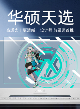 适用于华硕2025天选6Pro笔记本5屏幕FA607J保护P 4电脑3高清2贴膜1 Air防辐射15.6寸16 FA608L锐龙AI版R 2024