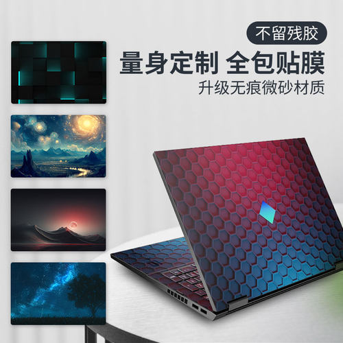 不留残胶，惠普笔记本贴膜