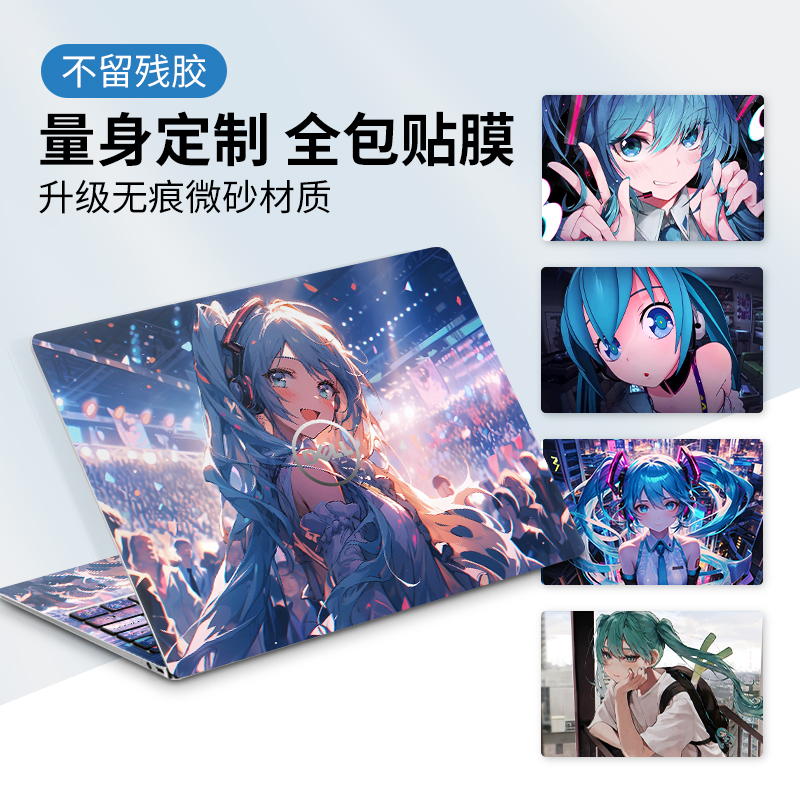MacBook贴纸，免裁剪，不留胶