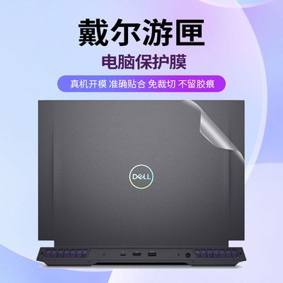 免裁剪不留胶戴尔保护膜