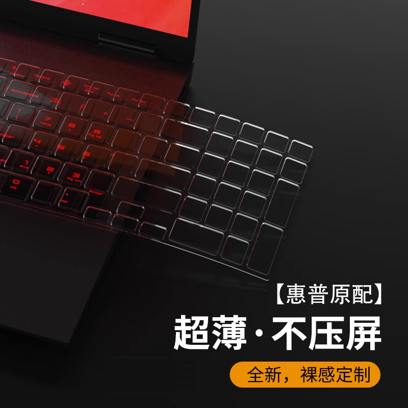 适用于2025惠普暗影精灵11键盘膜8光影6笔记本5暗夜精灵4Plus保护膜Victus电脑Pro罩air贴max防尘10套9乐享版 - 封面