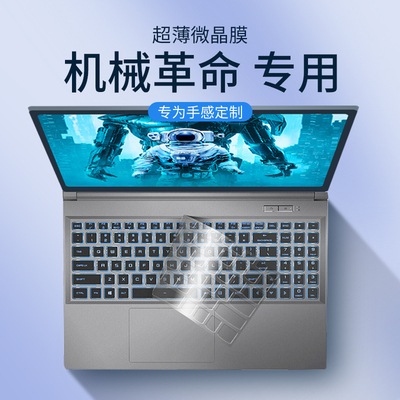 机械革命【专用键盘膜】