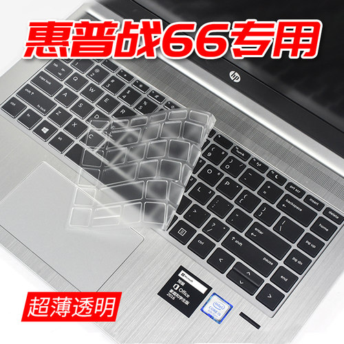 hp惠普战66键盘膜笔记