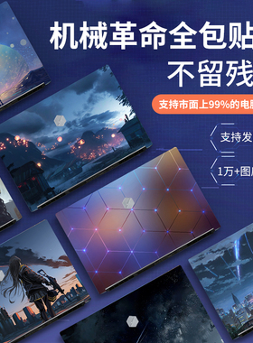 适用于机械革命z3air电脑贴纸z2air笔记本贴膜7蛟龙z3pro p深海幽灵s1pro/x10tis泰坦x3s保护膜x6ti钛钽PLUS