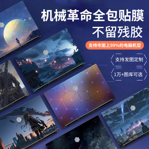 机械革命z3air电脑贴纸深海幽灵