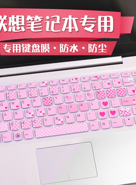 适用于联想键盘膜14寸U430P u31 m40 s40-70 m490S S405 s310 s435 z400笔记本电脑保护贴膜 防尘套罩