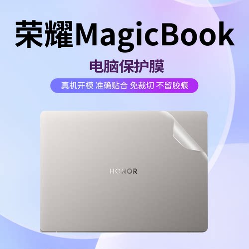 免裁剪不留胶荣耀保护膜