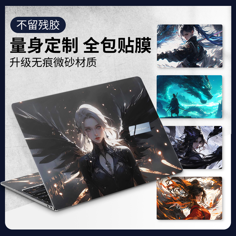 笔记本贴纸华硕无畏Pro15灵耀14电脑外壳保护套贴膜破晓3全套定制