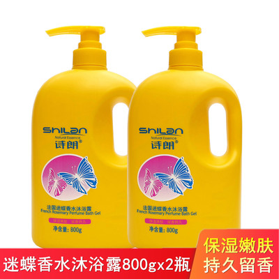 正品诗郎法国迷蝶香水迷人沐浴露